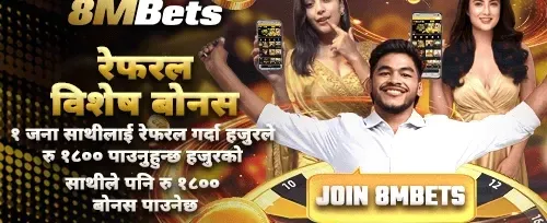 साथीलाई निम्त्याउनुहोस् र कमाउनुहोस् 👥